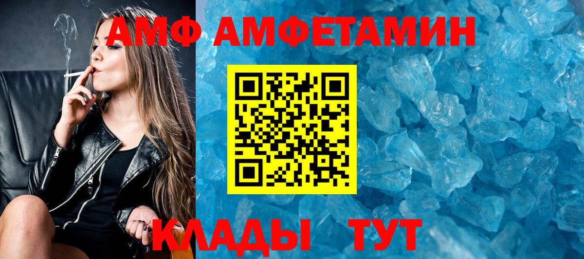 нарко площадка какой сайт  АМФ Premium  Вход с VPN  Борисоглебск 