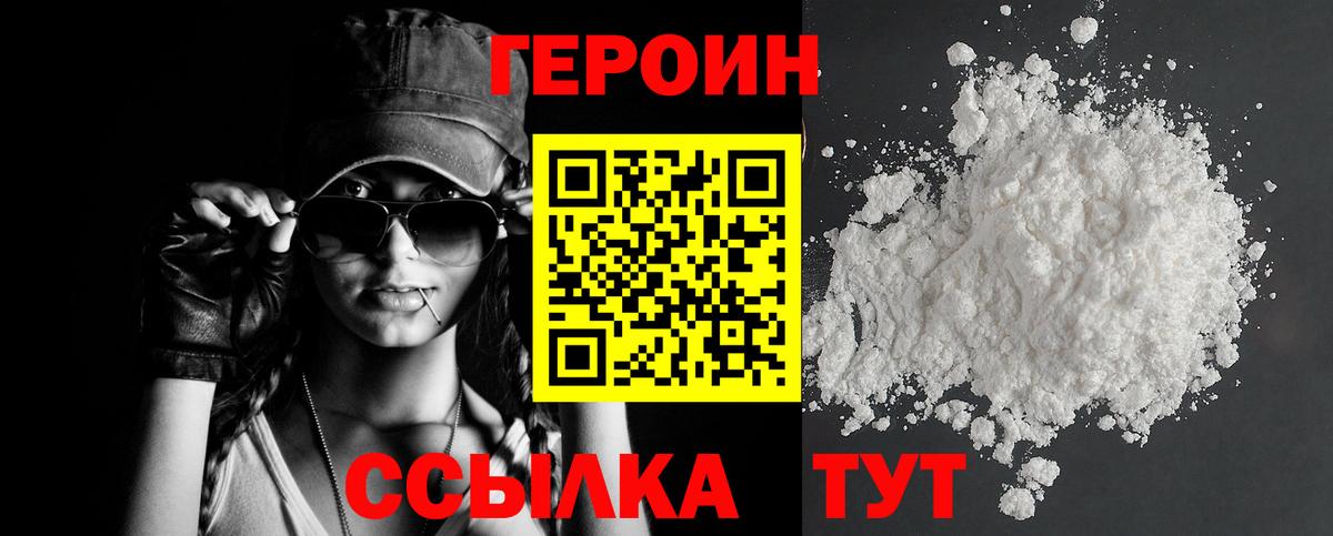 Героин хмурый Борисоглебск
