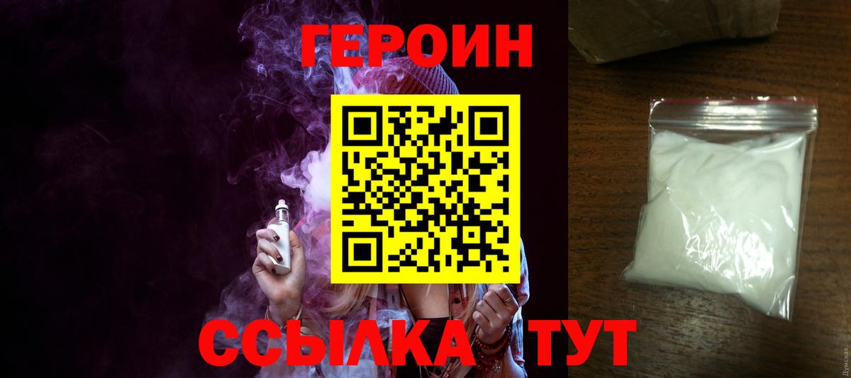 Героин Heroin  Вход с VPN  ГЕРОИН  Борисоглебск 