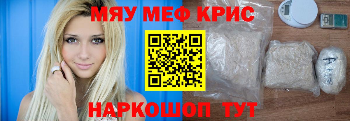 Меф мука Борисоглебск