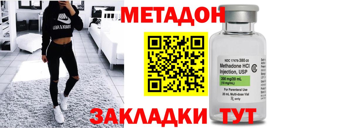 МЕТАДОН methadone Борисоглебск