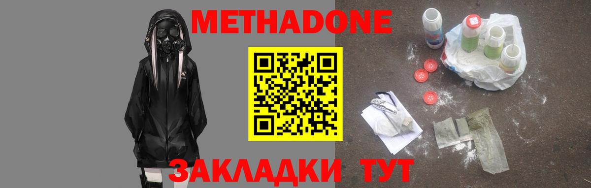 Метадон мёд  Вход с VPN  Борисоглебск 